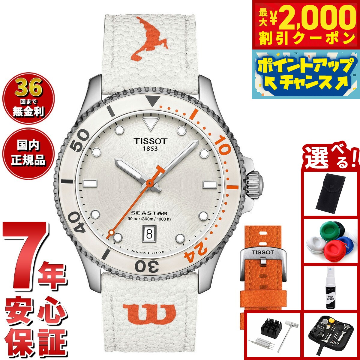 【25日限定！2000円OFFクーポン＆抽選で最大10000ptバック】【選べるノベルティー付き】ティソ TISSOT シースター WILSON WNBA ウィルソン T120.410.17.011.00 腕時計 メンズ レディース 全米女子バスケットボール
