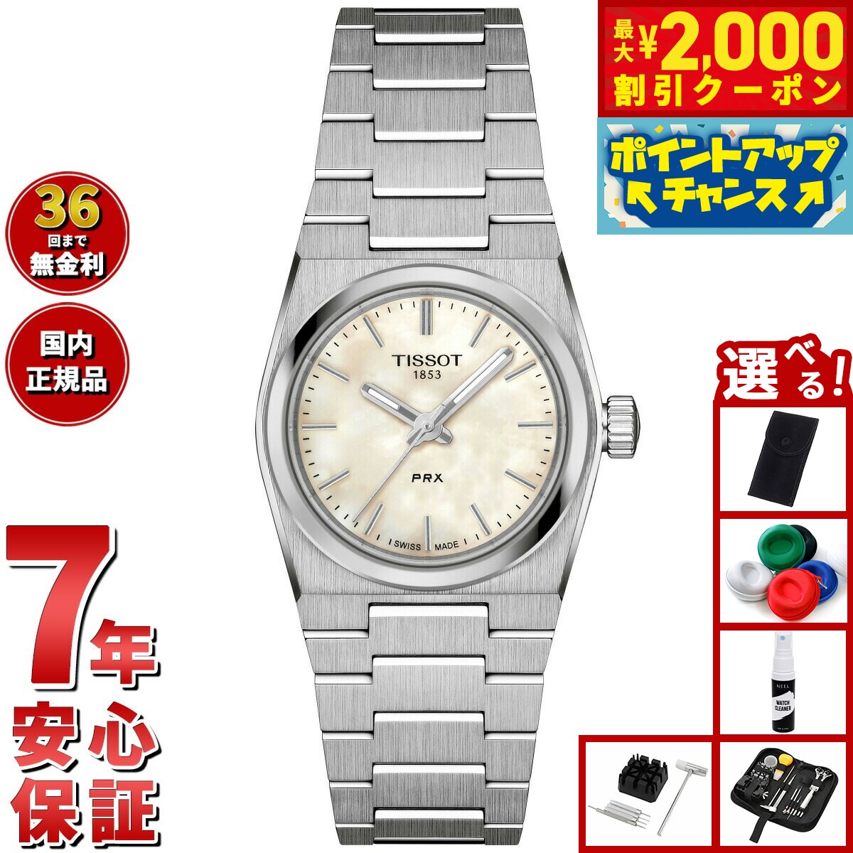 【25日限定！2000円OFFクーポン＆抽選で最大10000ptバック】【選べるノベルティー付き】ティソ TISSOT PRX ピーアールエックス クォーツ 25mm T137.010.11.111.00 腕時計 レディース