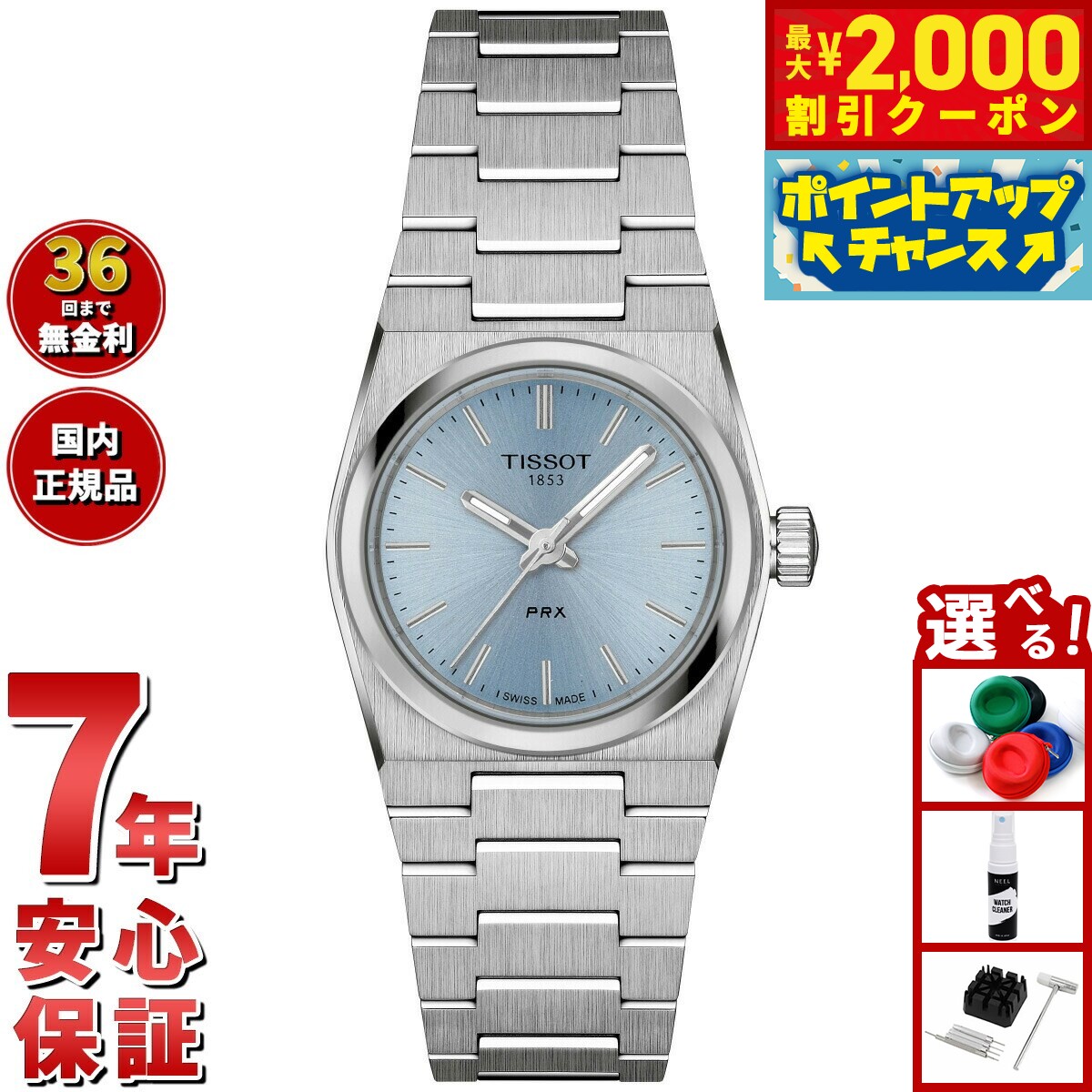 【25日限定！2000円OFFクーポン＆抽選で最大10000ptバック】【選べるノベルティー付き】ティソ TISSOT PRX ピーアールエックス クォーツ 25mm T137.010.11.351.00 腕時計 レディース