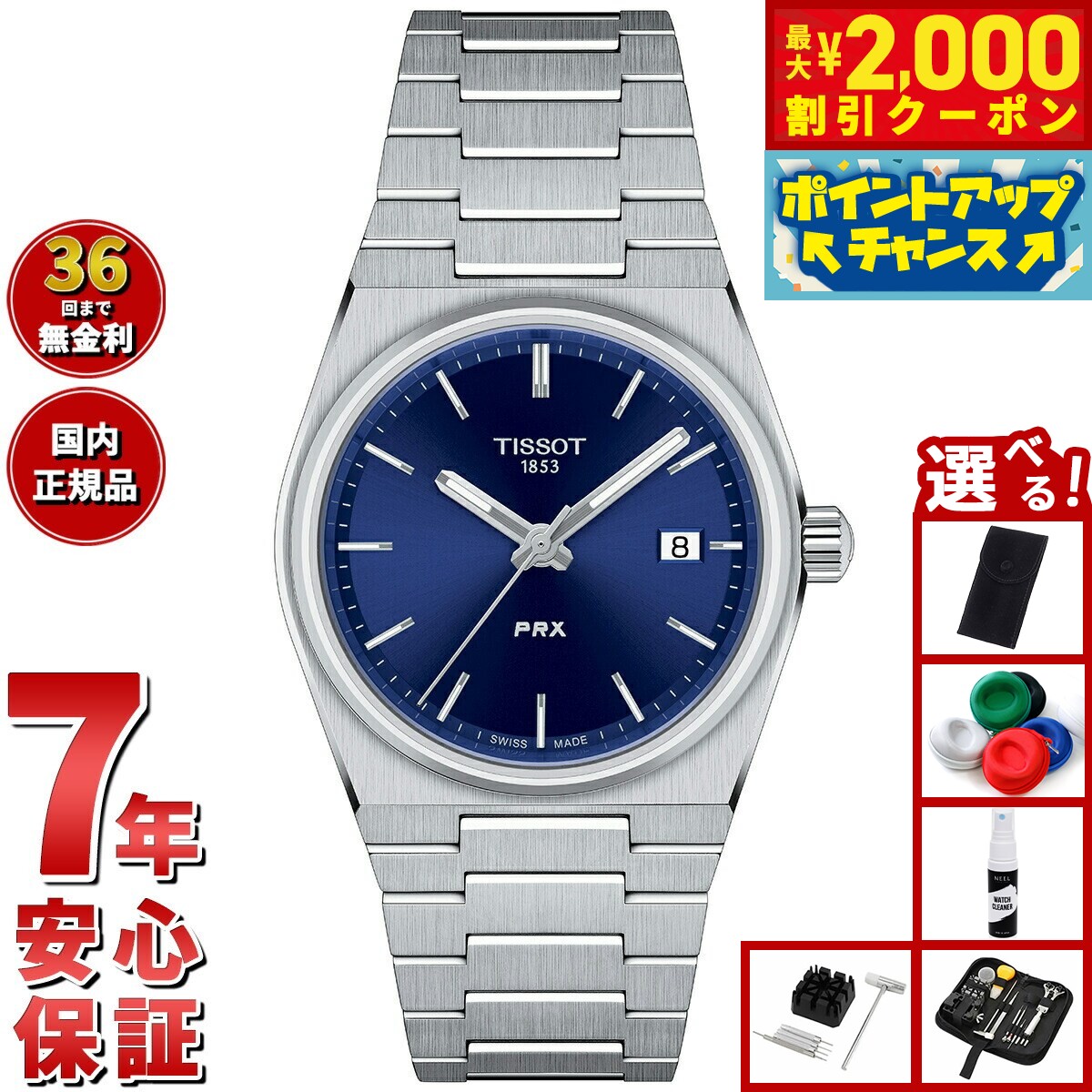 【最大2000円OFFクーポン！＆店内ポイント最大54倍！本日限定！】【選べるノベルティー付き】ティソ TISSOT 腕時計 メンズ レディース PRX ピーアールエックス T137.210.11.041.00