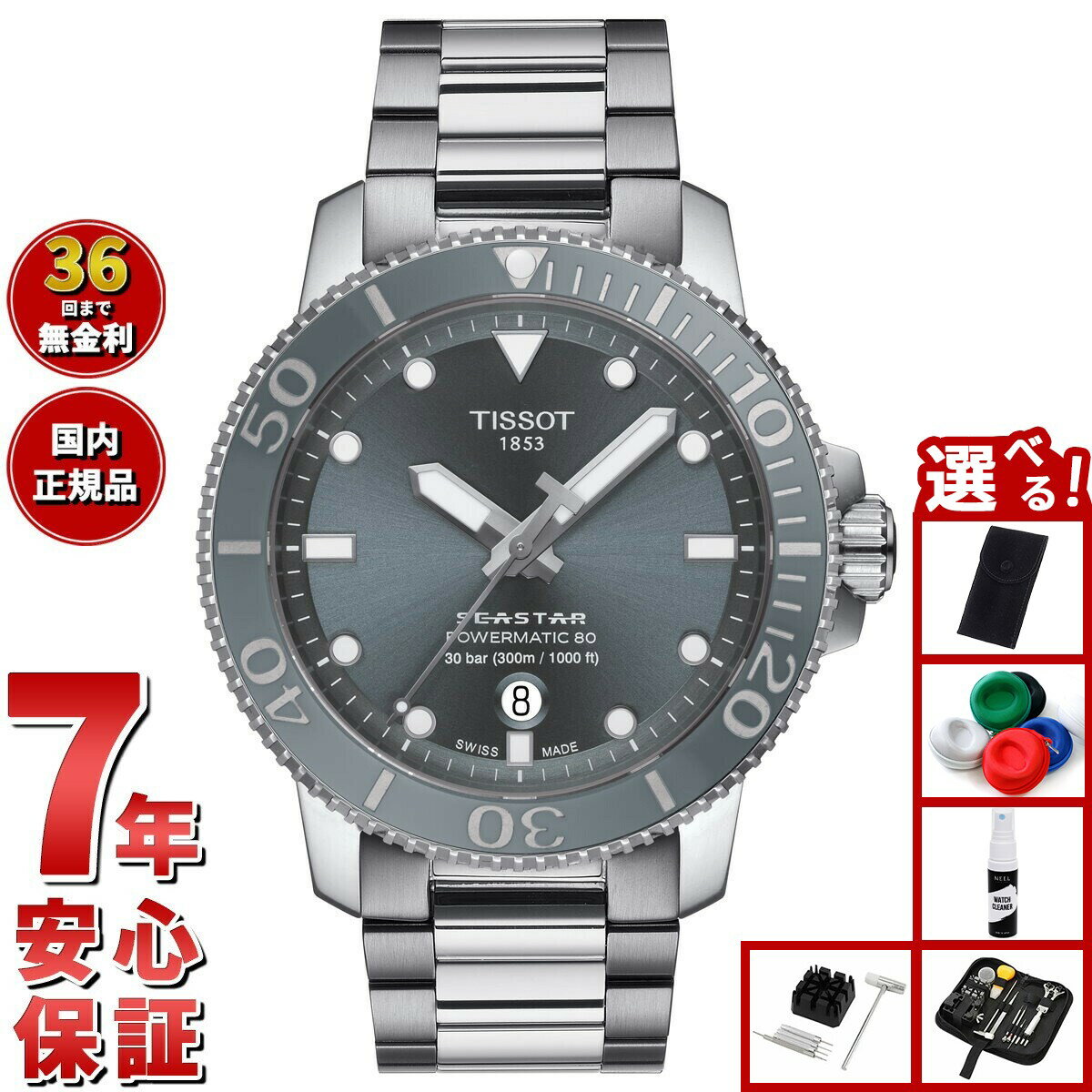 【エントリーでポイント+2倍！1月30日！】【選べるノベルティー付き】ティソ 腕時計 メンズ TISSOT シースター 1000 オートマティック SEASTAR 1000 POWERMATIC 80 自動巻き T120.407.11.081.01 ステンレススチール グレー