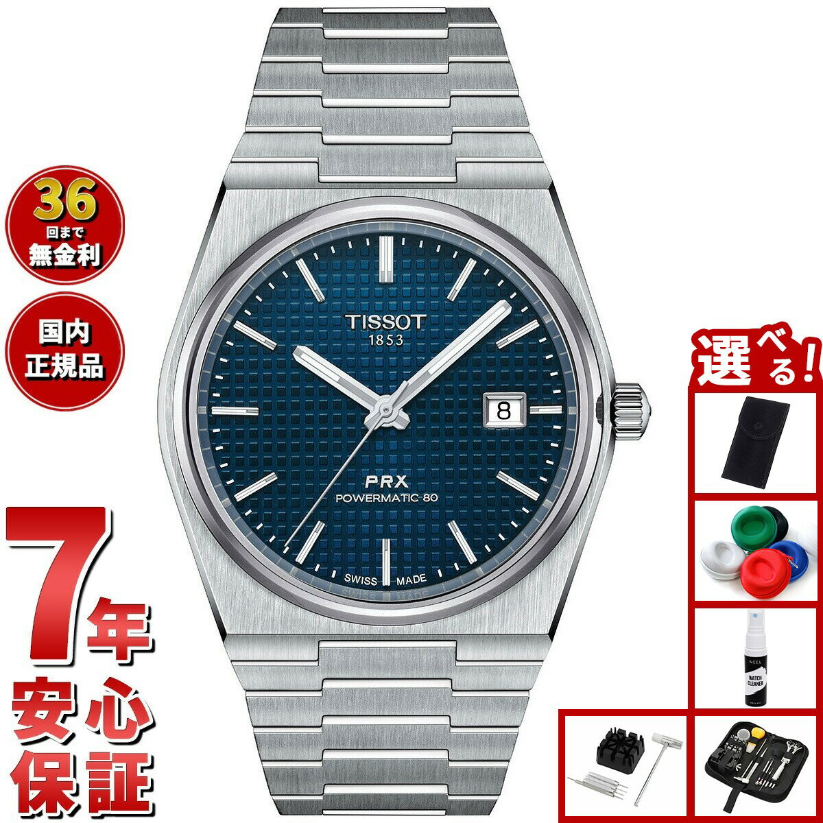 【エントリーでポイント+2倍！1月30日！】【選べるノベルティー付き】ティソ メンズ 腕時計 TISSOT PRX オートマティック 自動巻 T137.407.11.041.00 AUTOMATIC ブルー シルバー