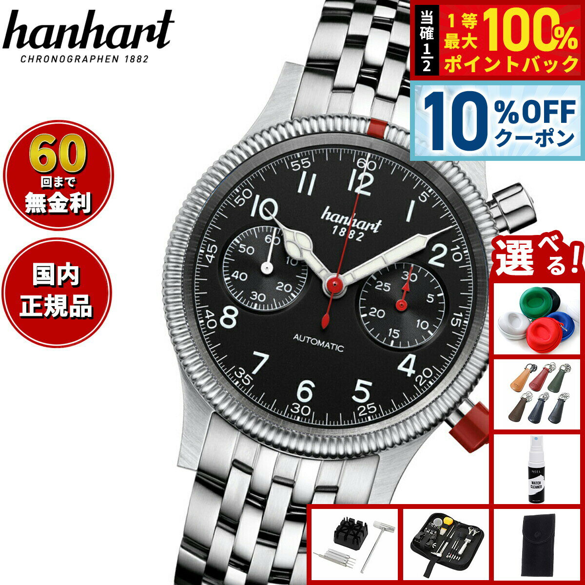 【2/1限定！10％OFFクーポン＆抽選で最大10000ptバック】【選べるノベルティー付き】【60回分割手数料無料！】ハンハルト hanhart 腕時計 メンズ パイオニア マークツー ブラック PIONEER Mk II Black 自動巻き 1H716.210-6428