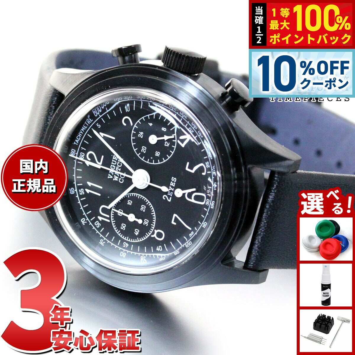 【2/1限定！10％OFFクーポン＆抽選で最大10000ptバック】ヴァーグウォッチ VAGUE WATCH Co. 腕時計 2EYES（ツーアイズ） クロノグラフ 2C-L-003