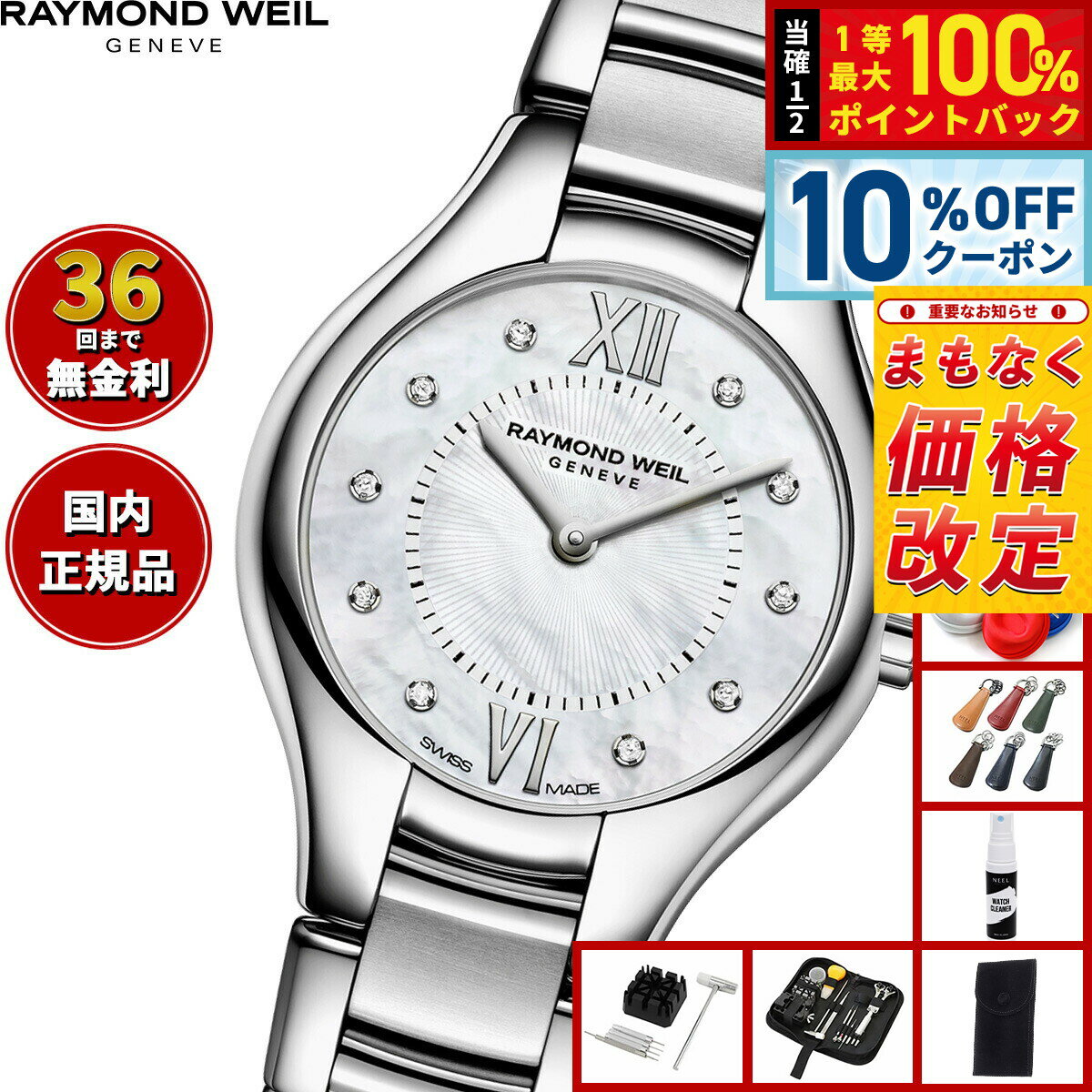 楽天市場】RAYMOND WEIL レイモンド ウィル（レディース腕時計｜腕時計