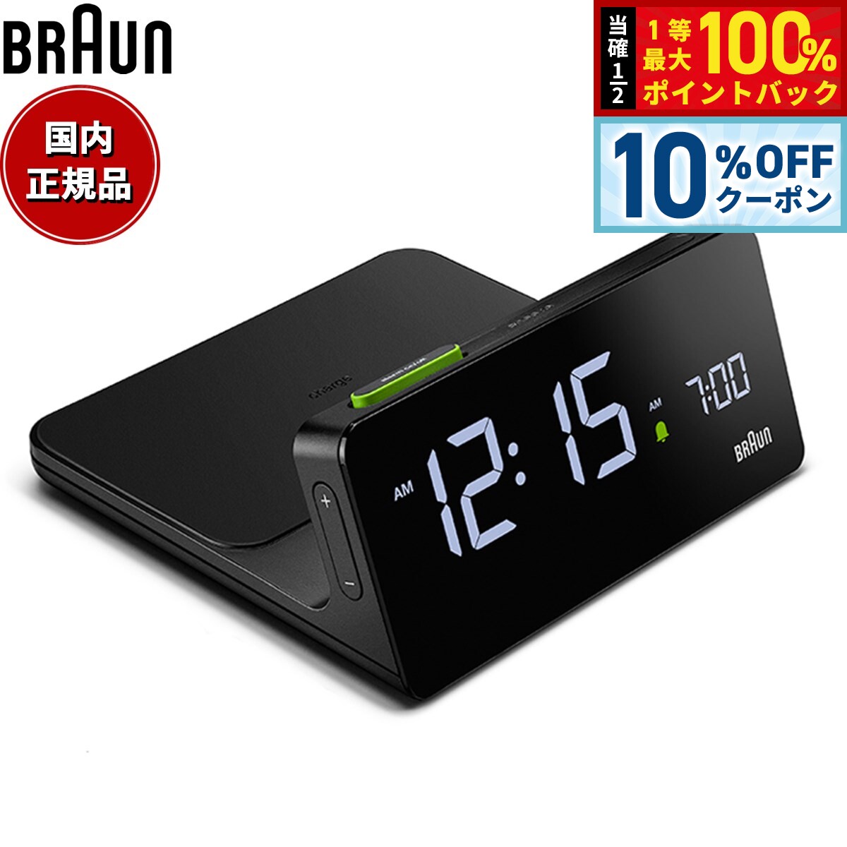 【2/1限定！10％OFFクーポン＆抽選で最大10000ptバック】BRAUN ブラウン アラームクロック Qiワイヤレス充電 BC21B スリム デジタル 目覚まし時計 置時計 Digital Clock 140mm ブラック
