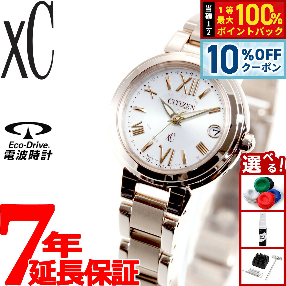 【10％OFFクーポンは本日9：59まで】シチズン クロスシー エコドライブ 電波時計 腕時計 レディース ステンレススチールライン ハッピーフライト CITIZEN xC ES9435-51A