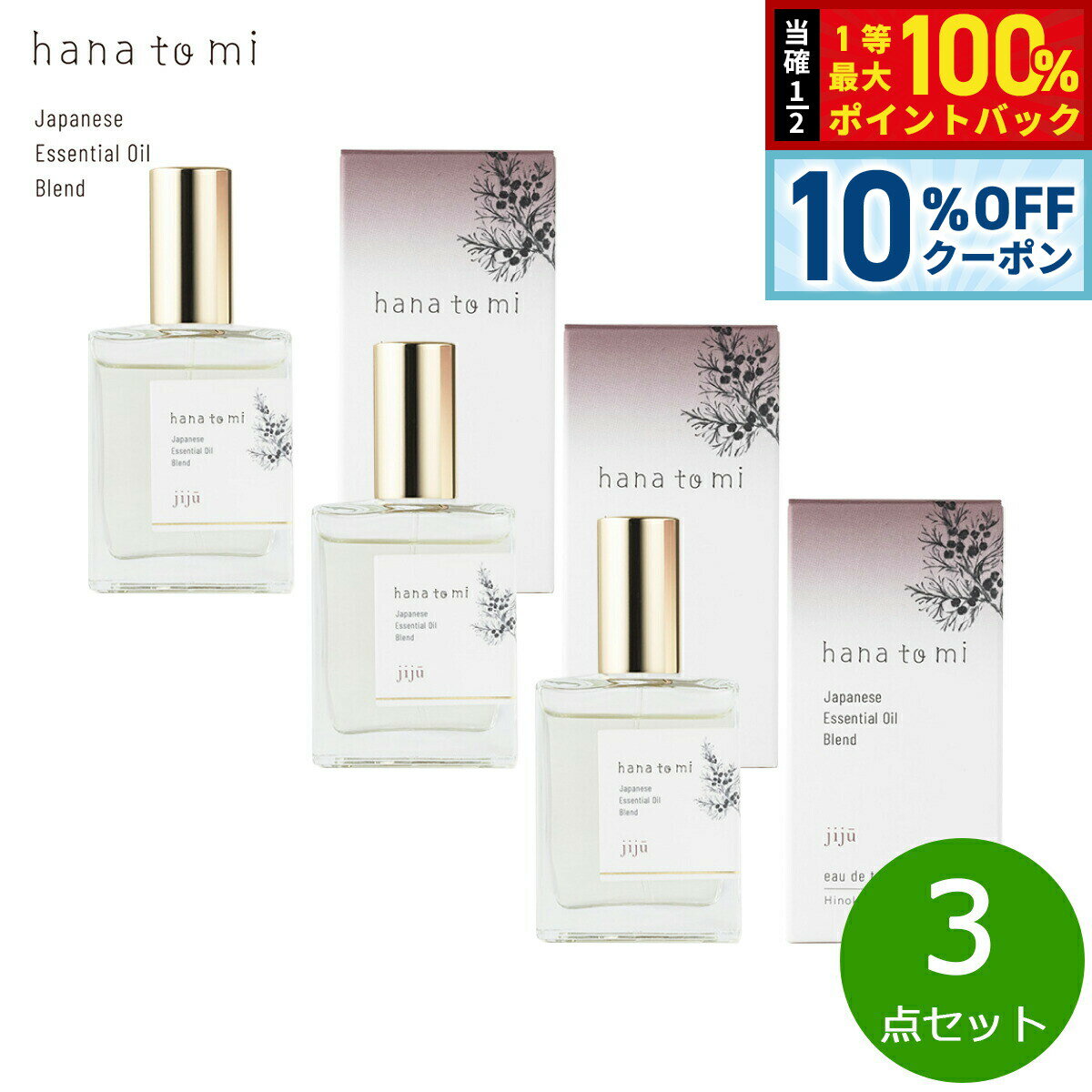 【2/1限定！10％OFFクーポン＆抽選で最大10000ptバック】hana to mi ハナトミ オードトワレ jiju ジジュウ 23ml×3点