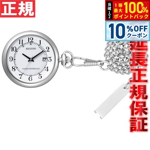 【10％OFFクーポンは本日9：59まで】シチズン レグノ CITIZEN REGUNO ポケットウォッチ 懐中時計 ソーラー 電波時計 KL7-914-11