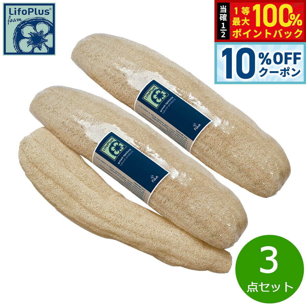 【2/1限定！10％OFFクーポン＆抽選で最大10000ptバック】LifoPlus ロウナチュラルルーファー ラージ 3点セット