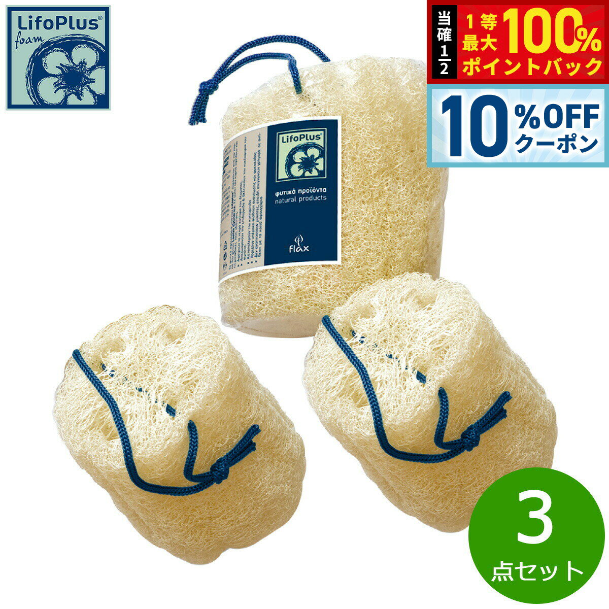 【2/1限定！10％OFFクーポン＆抽選で最大10000ptバック】LifoPlus ロウナチュラルルーファー 3点セット