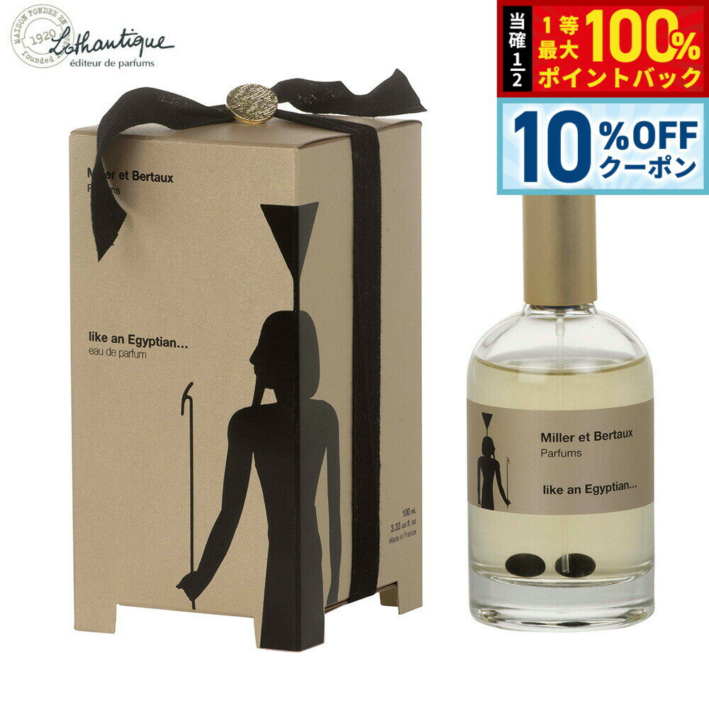 【2/1限定！10％OFFクーポン＆抽選で最大10000ptバック】Lothantique ロタンティック ミレー エ ベルトー オードパルファン ライク アン エジプシャン 100ml