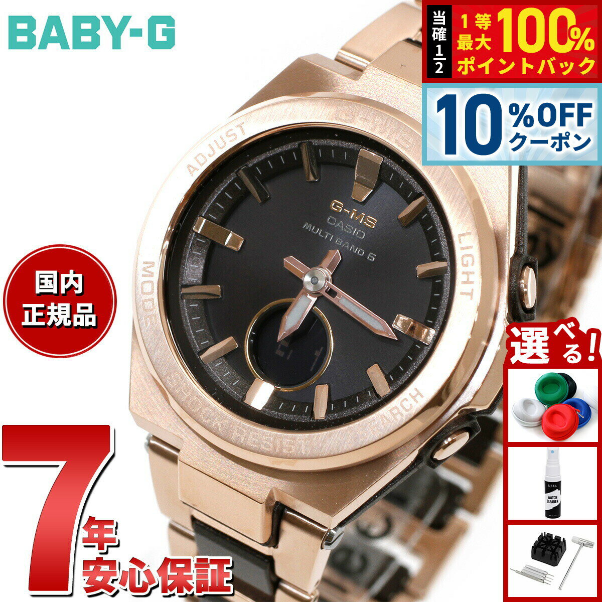 【10％OFFクーポンは本日9：59まで】BABY-G カシオ ベビーG レディース G-MS 電波 ソーラー 腕時計 タフソーラー MSG-W200CG-5AJF