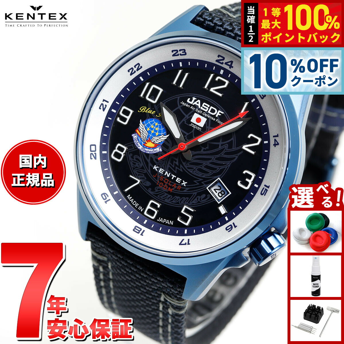 【2/1限定！10％OFFクーポン＆抽選で最大10000ptバック】ケンテックス KENTEX JSDF 航空自衛隊モデル ブルーインパルス ソーラー 腕時計 時計 メンズ 日本製 S715M-7