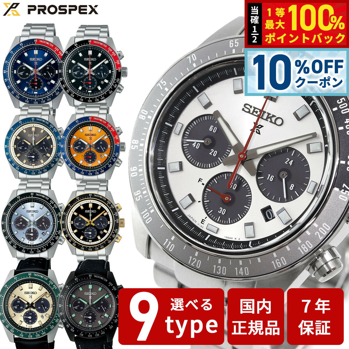 【2/1限定！10％OFFクーポン＆抽選で最大10000ptバック】セイコー プロスペックス SPEEDTIMER スピードタイマー ソーラー クロノグラフ メンズ 腕時計 パンダ 日本製 SEIKO PROSPEX SBDL095 SBDL097 SBDL109 SBDL105 SBDL111 SBDL113 SBDL115 SBDL117