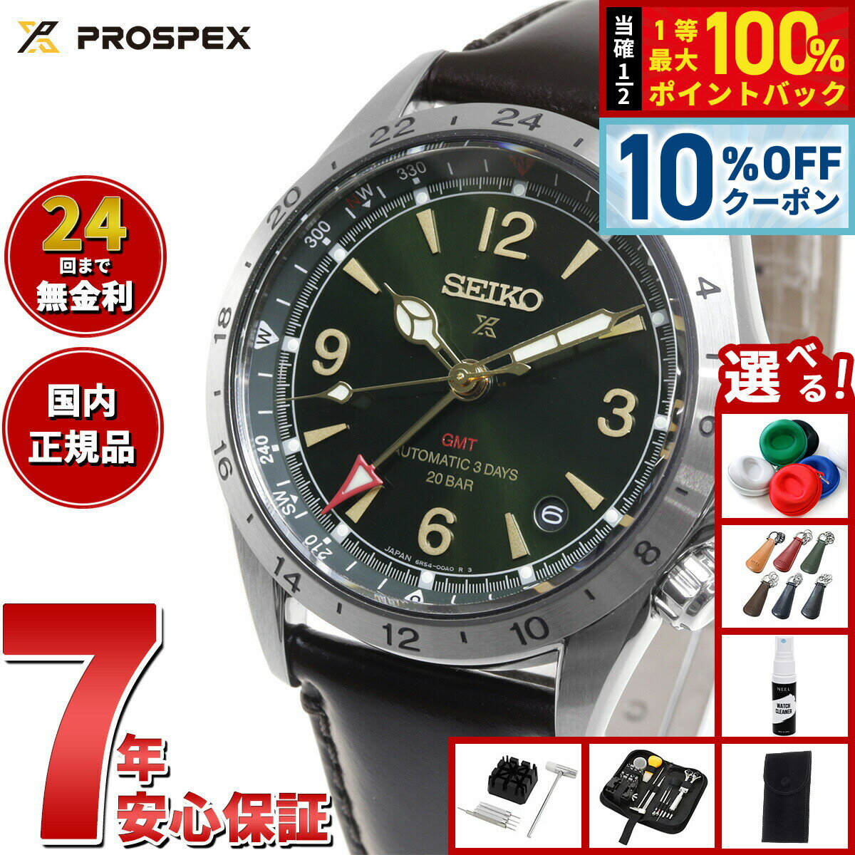 【2/1限定！10％OFFクーポン＆抽選で最大10000ptバック】【選べるノベルティー付き】セイコー プロスペックス SEIKO PROSPEX アルピニスト メカニカル 自動巻き GMT コアショップ専用 流通限定モデル 腕時計 メンズ SBEJ005
