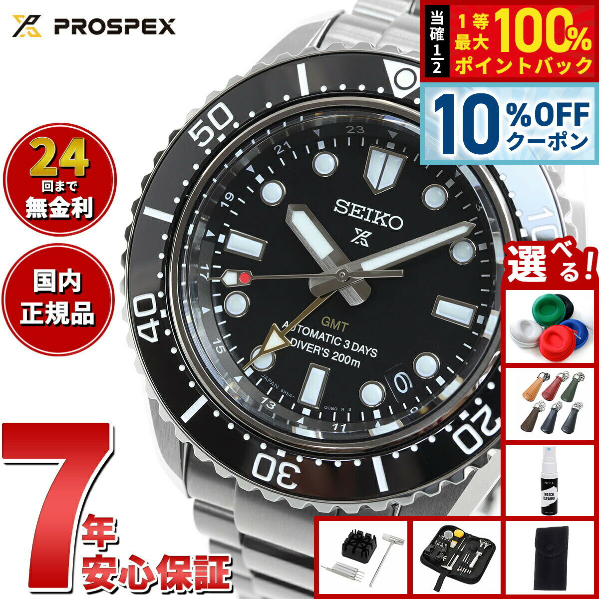 【2/1限定！10％OFFクーポン＆抽選で最大10000ptバック】【選べるノベルティー付き】セイコー プロスペックス SEIKO PROSPEX SBEJ011 ダイバーズ メカニカル 自動巻 GMT コアショップ専用 流通限定 腕時計 ブラックダイヤル
