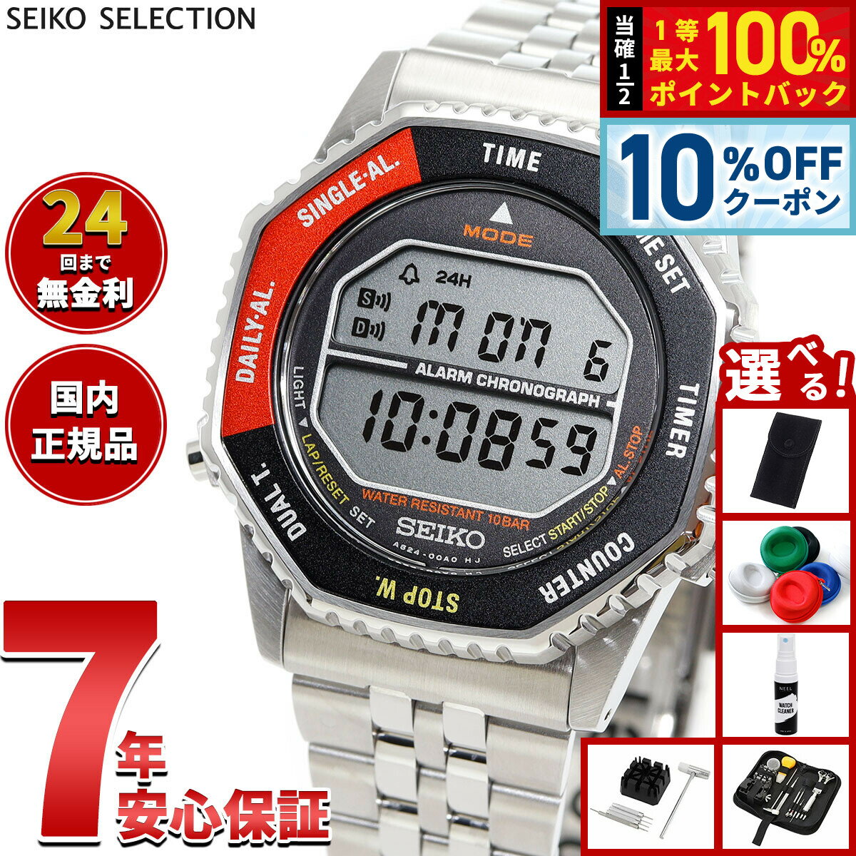 【2/1限定！10％OFFクーポン＆抽選で最大10000ptバック】【選べるノベルティー付き】セイコー セレクション SEIKO SELECTION Sシリーズ INTERNATIONAL LINE デジタル 腕時計 メンズ レディース SBJG019【2025 新作】
