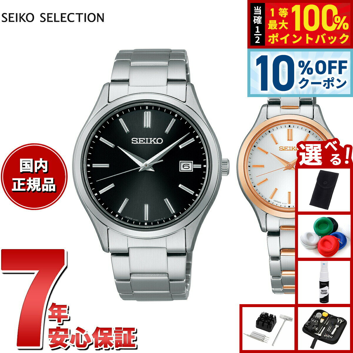 【2/1限定！10％OFFクーポン＆抽選で最大10000ptバック】【選べるノベルティー付き】セイコー セレクシ..