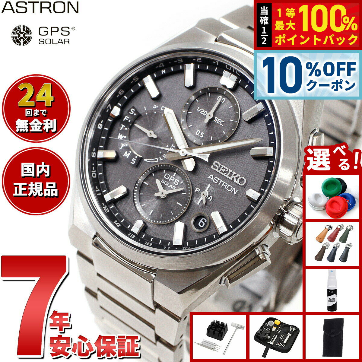 【2/1限定！10％OFFクーポン＆抽選で最大10000ptバック】【選べるノベルティー付き】セイコー アストロン ネクスター SBXC163 GPSソーラーウォッチ GPS衛星電波時計 コアショップ専用 流通限定 腕時計 SEIKO ASTRON NEXTER チタン