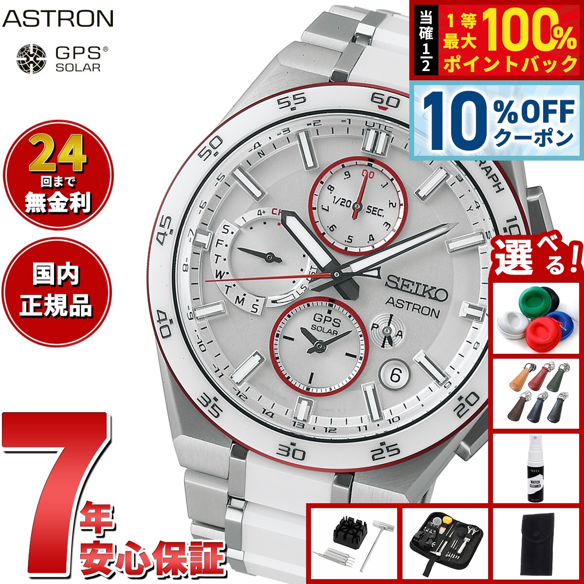 【2/1限定！10％OFFクーポン＆抽選で最大10000ptバック】セイコー アストロン ネクスター SBXC173 GPSソーラーウォッチ GPS衛星電波時計 コアショップ限定 国境なき医師団 2025 コラボ 限定 腕時計 メンズ SEIKO ASTRON NEXTER【2025 新作】
