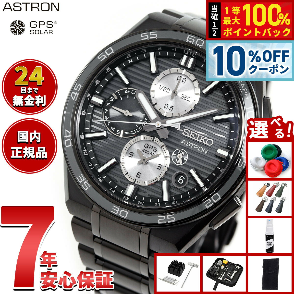 【2/1限定！10％OFFクーポン＆抽選で最大10000ptバック】【選べるノベルティー付き】セイコー アストロン ネクスター SBXC179 GPSソーラーウォッチ GPS衛星電波時計 コアショップ限定 腕時計 メンズ SEIKO ASTRON NEXTER【2025 新作】