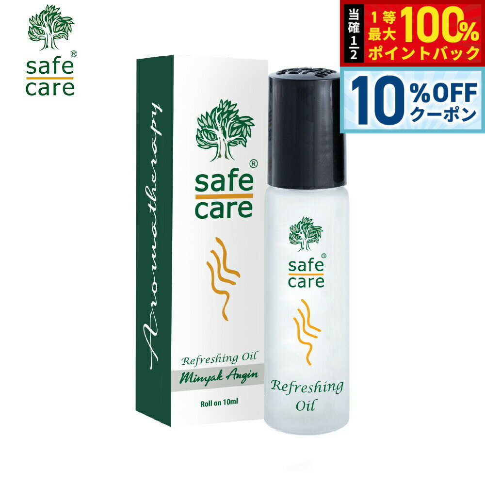 【2/1限定！10％OFFクーポン＆抽選で最大10000ptバック】safe care セーフケア リフレッシングオイル ロールオン 10ml