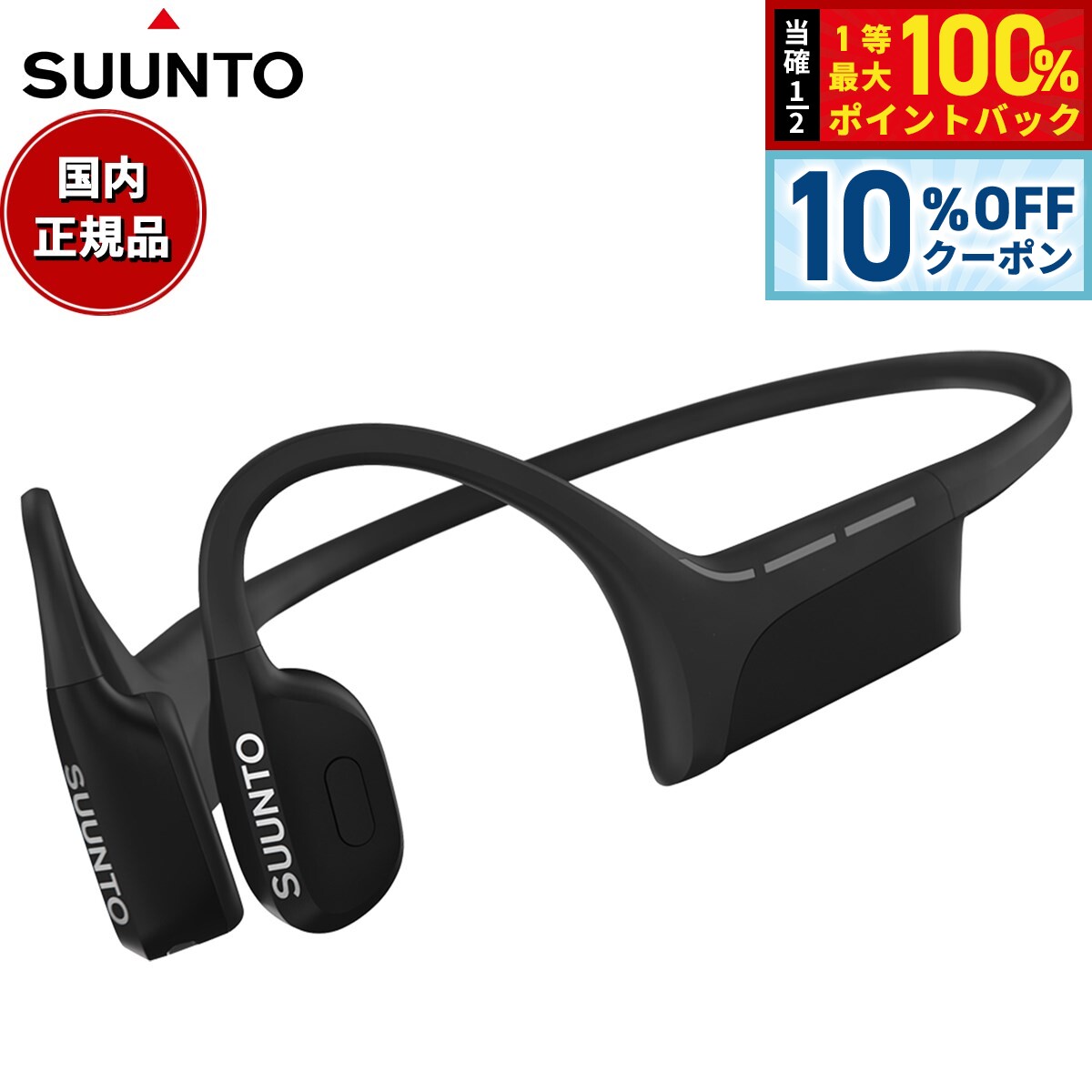【2/1限定！10％OFFクーポン＆抽選で最大10000ptバック】スント SUUNTO WING Black 骨伝導イヤホン ウ..