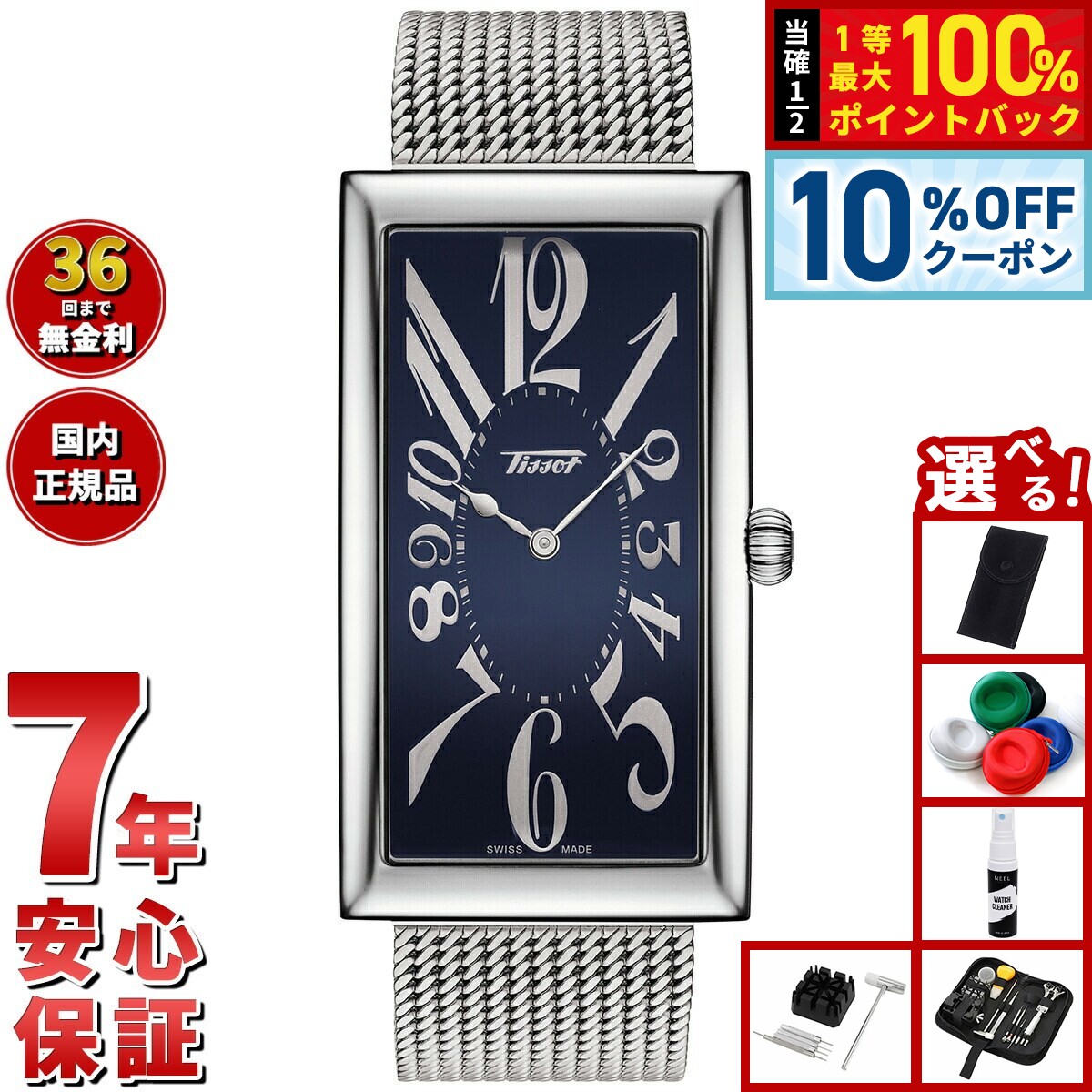 【2/1限定！10％OFFクーポン＆抽選で最大10000ptバック】【選べるノベルティー付き】ティソ TISSOT 日本限定モデル 腕時計 メンズ レディース ヘリテージ バナナ HERITAGE BANANA CENTENARY EDITION T117.509.11.042.00