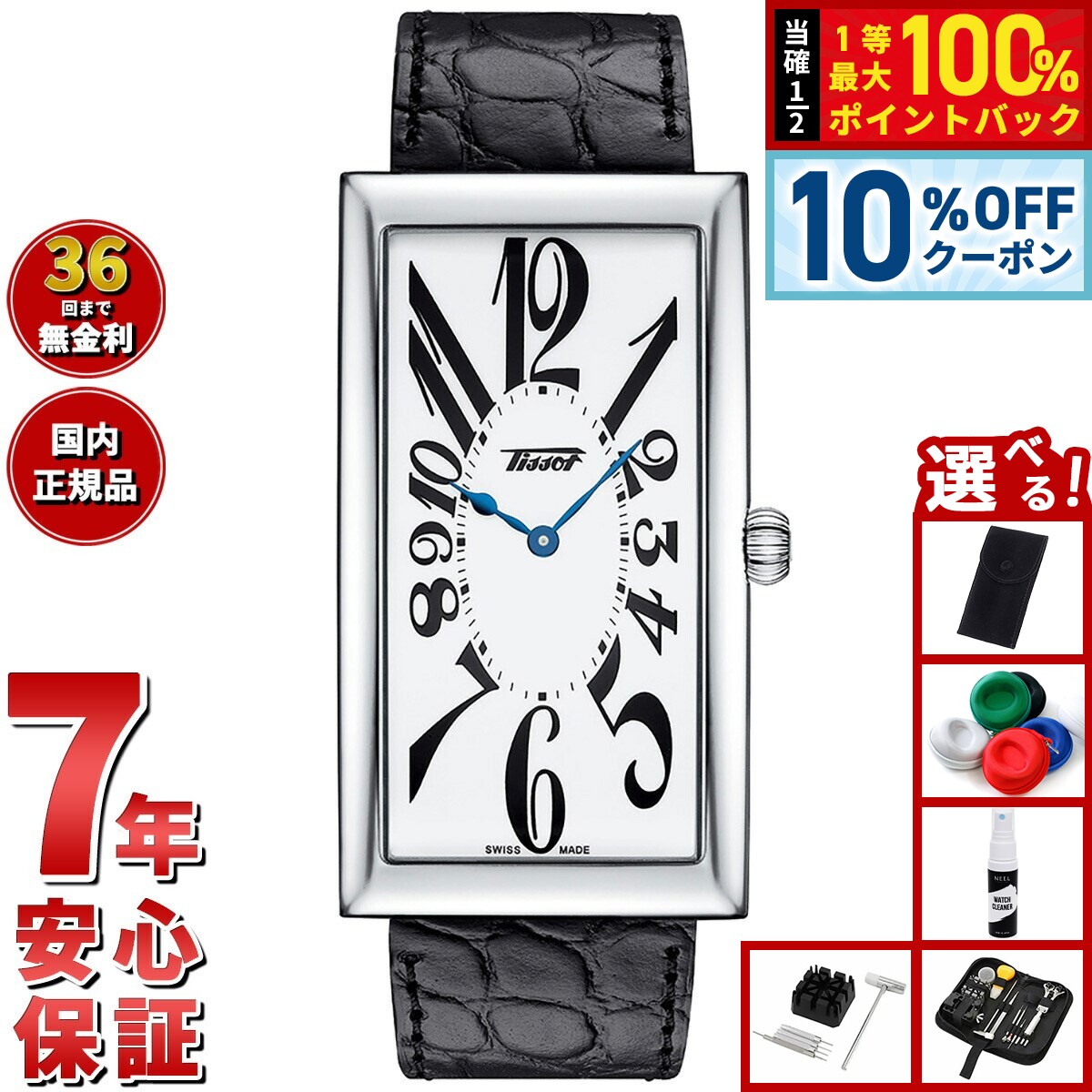 【2/1限定！10％OFFクーポン＆抽選で最大10000ptバック】【選べるノベルティー付き】ティソ TISSOT 腕時計 メンズ レディース ヘリテージ バナナ HERITAGE BANANA CENTENARY EDITION T117.509.16.012.00