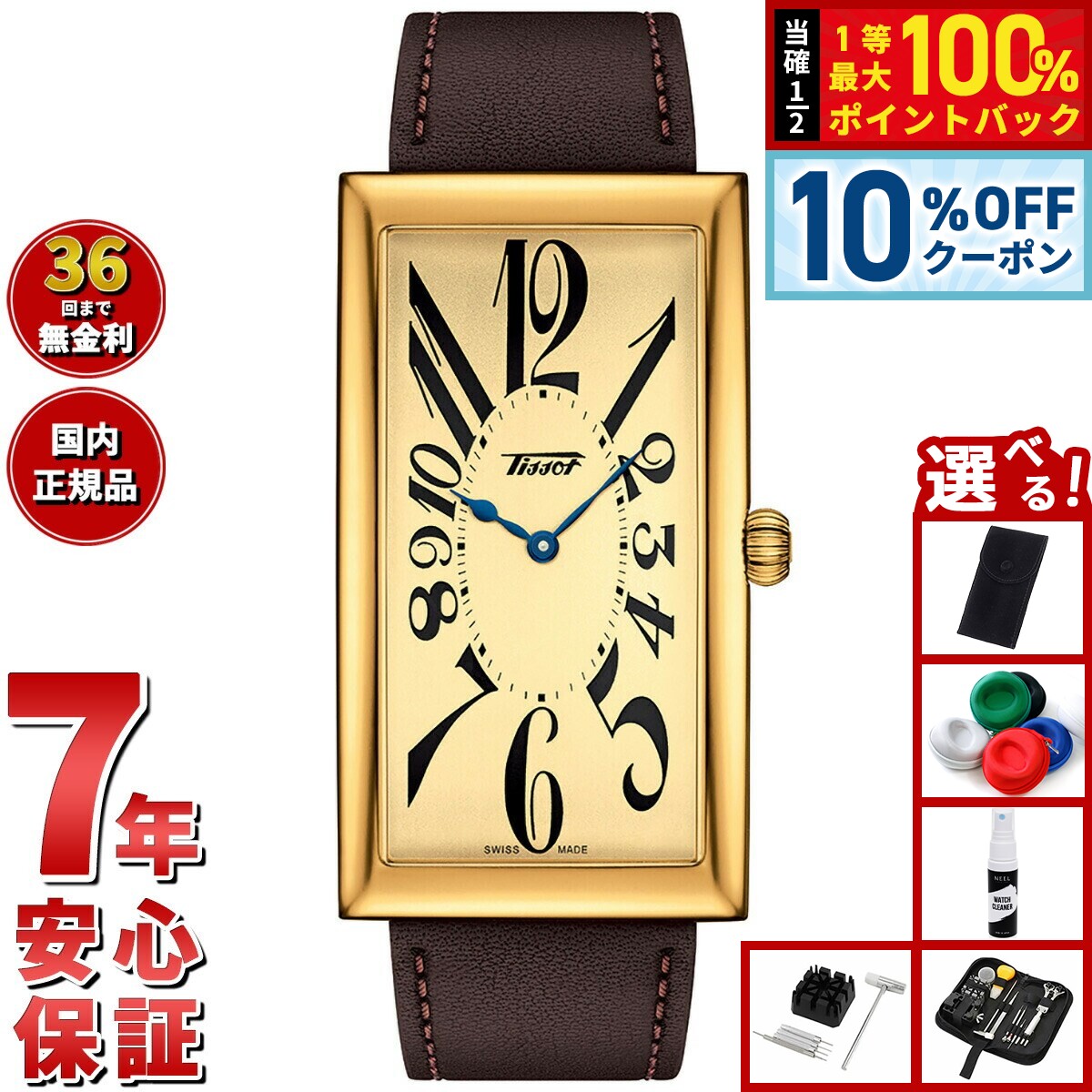 【2/1限定！10％OFFクーポン＆抽選で最大10000ptバック】【選べるノベルティー付き】ティソ TISSOT 腕時計 メンズ レディース ヘリテージ バナナ HERITAGE BANANA CENTENARY EDITION T117.509.36.022.00