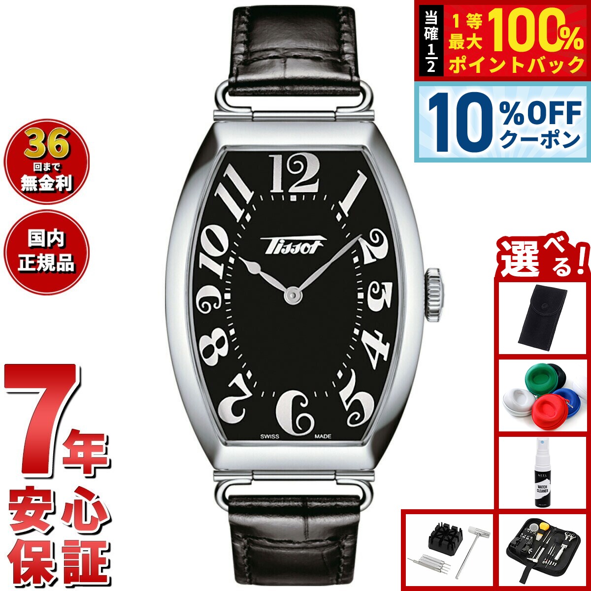 【2/1限定！10％OFFクーポン＆抽選で最大10000ptバック】【選べるノベルティー付き】ティソ TISSOT 腕時計 メンズ レディース ヘリテージ ポルト HERITAGE PORTO T128.509.16.052.00