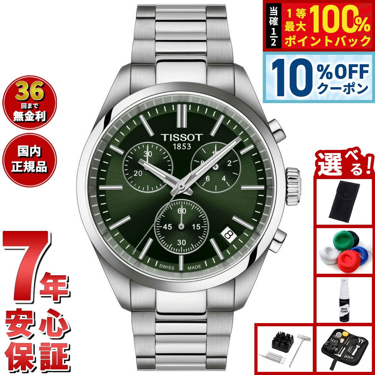 楽天市場】tissot pr100 クロノグラフの通販