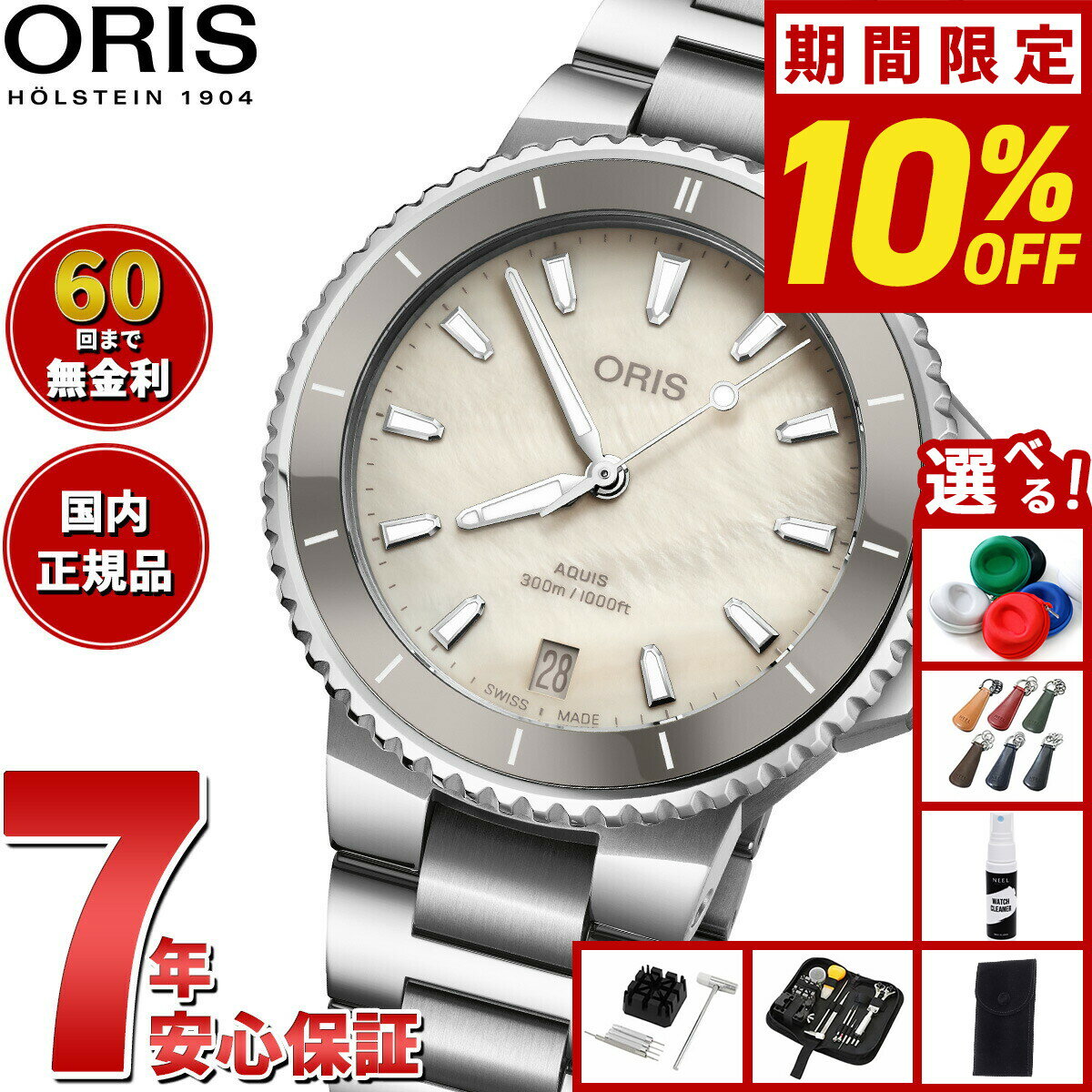 【5日限定！2000円OFFクーポン＆抽選で最大10000ptバック】【選べるノベルティー付き】【60回分割手数料無料！】オリス ORIS アクイスデイト AQUIS ダイバーズウォッチ 腕時計 メンズ レディース 自動巻き 01 733 7792 4151-07 8 19 05P