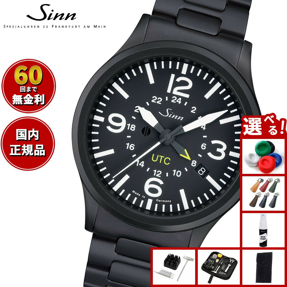 【選べるノベルティー付き】【60回分割手数料無料！】Sinn ジン 856.S 自動巻き 腕時計 メンズ Instrument Watches インストゥルメント ウォッチ ステンレスバンド ドイツ製