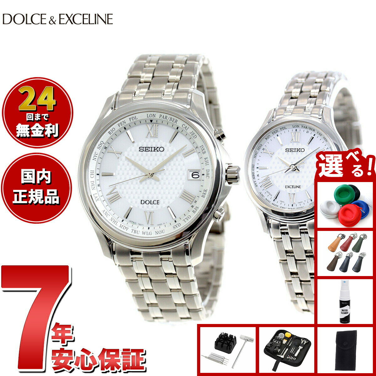 【選べるノベルティー付き】セイコー ドルチェ＆エクセリーヌ SEIKO DOLCE＆EXCELINE ソーラー 電波時計 腕時計 メンズ レディース ペアモデル SADZ201 SWCW161
