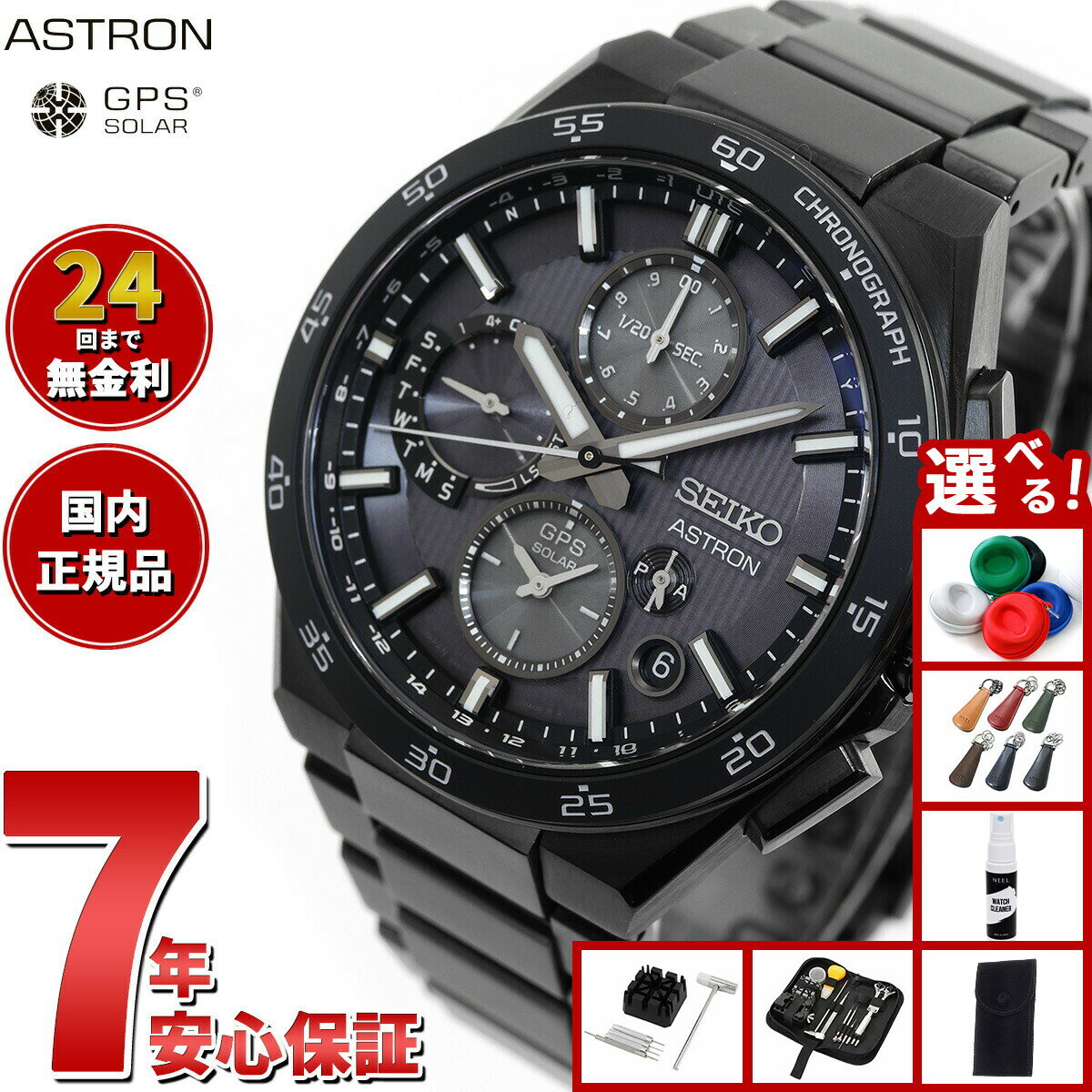 【10％OFFクーポンは本日9：59まで】【選べるノベルティー付き】セイコー アストロン SBXC155 GPSソーラーウォッチ GPS衛星電波時計 コアショップ専用 流通限定 腕時計 メンズ SEIKO ASTRON NEXTER デュアルタイムクロノグラフ チタン