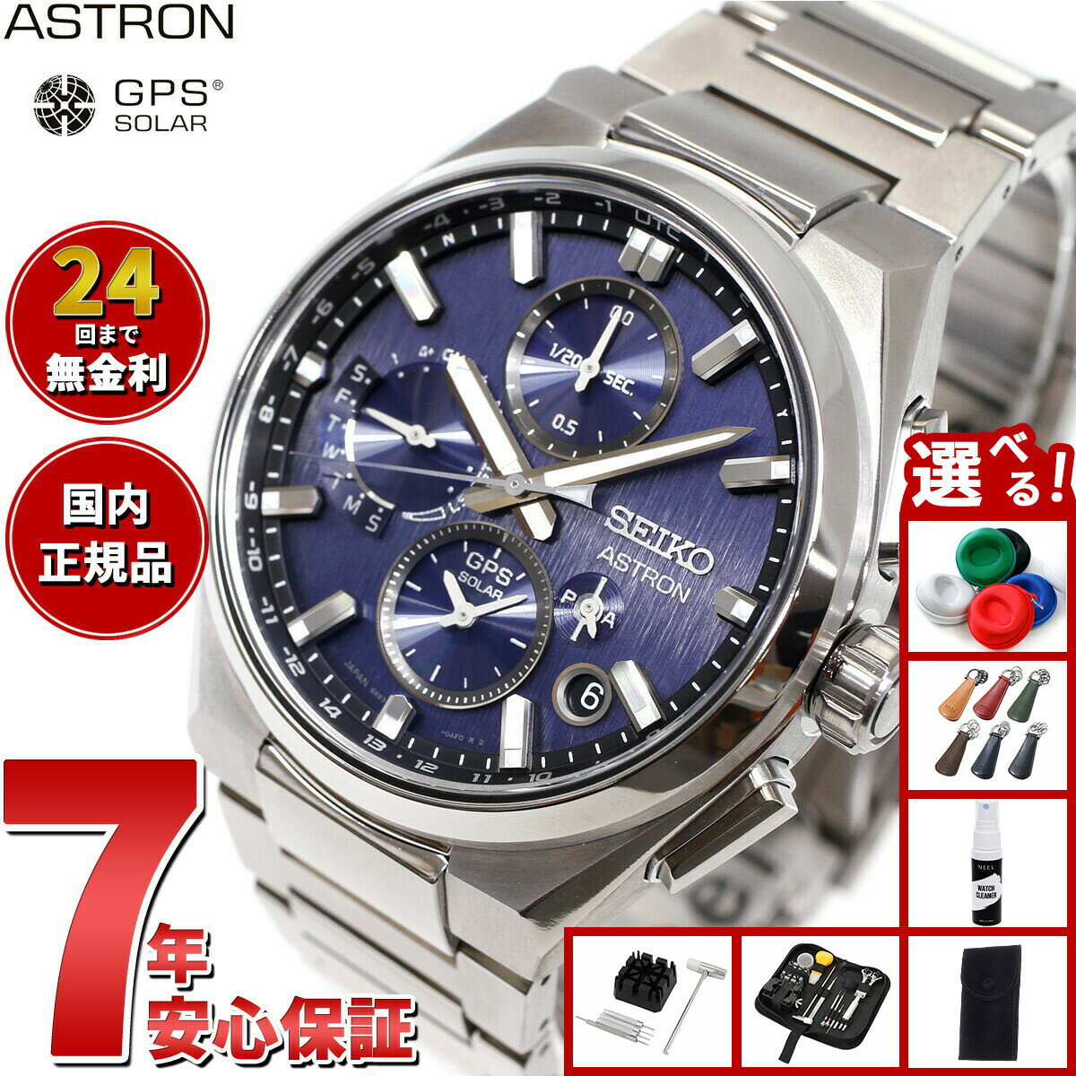 【選べるノベルティー付き】セイコー アストロン ネクスター SBXC161 GPSソーラーウォッチ GPS衛星電波時計 コアショップ専用 流通限定 腕時計 SEIKO ASTRON NEXTER チタン