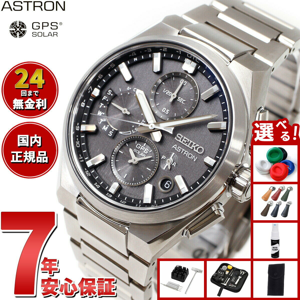 【選べるノベルティー付き】セイコー アストロン ネクスター SBXC163 GPSソーラーウォッチ GPS衛星電波時計 コアショップ専用 流通限定 腕時計 SEIKO ASTRON NEXTER チタン