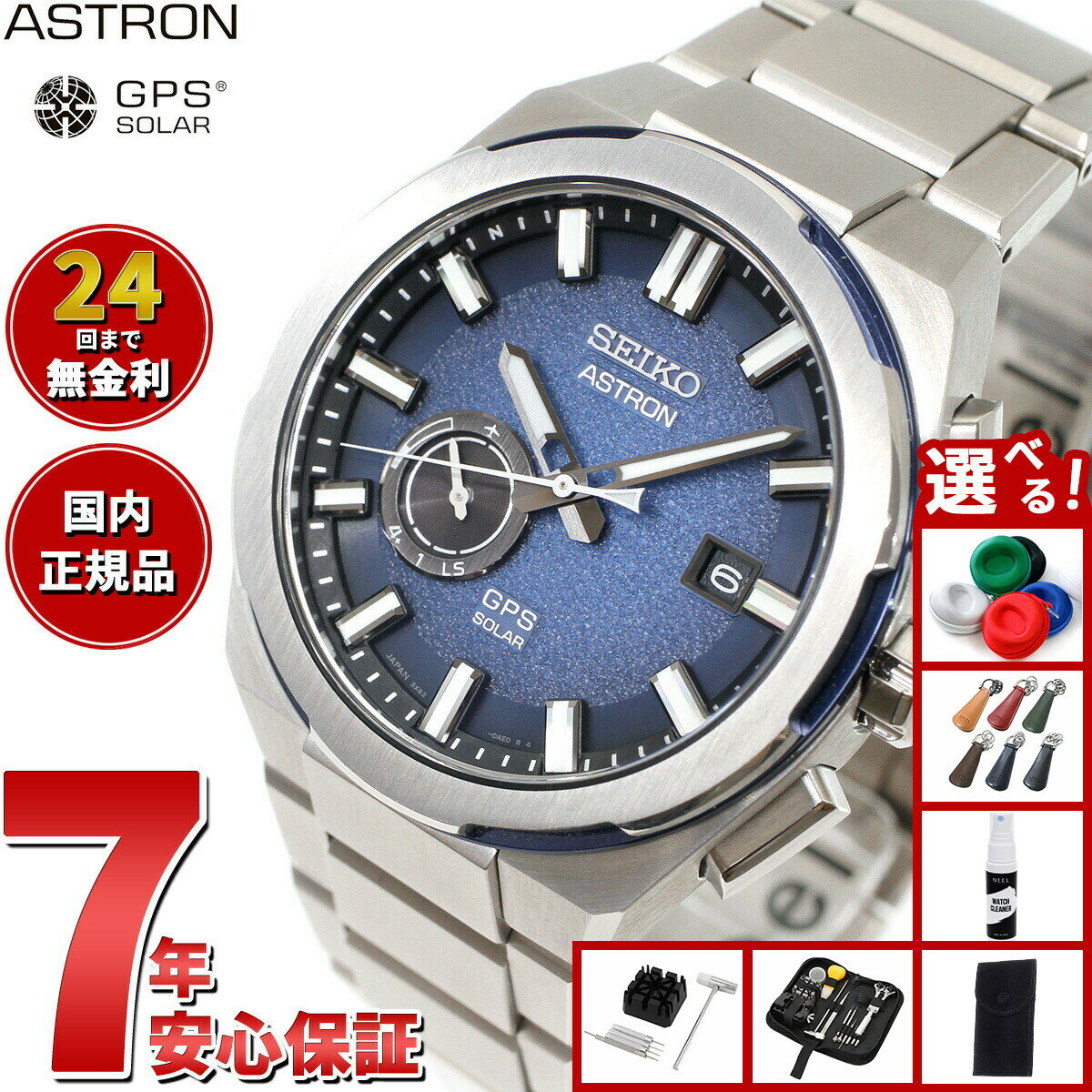 【選べるノベルティー付き】セイコー アストロン ネクスター SBXD023 コアショップ限定 腕時計 GPSソーラーウォッチ GPS衛星電波時計 SEIKO ASTRON NEXTER チタン 地球イメージ
