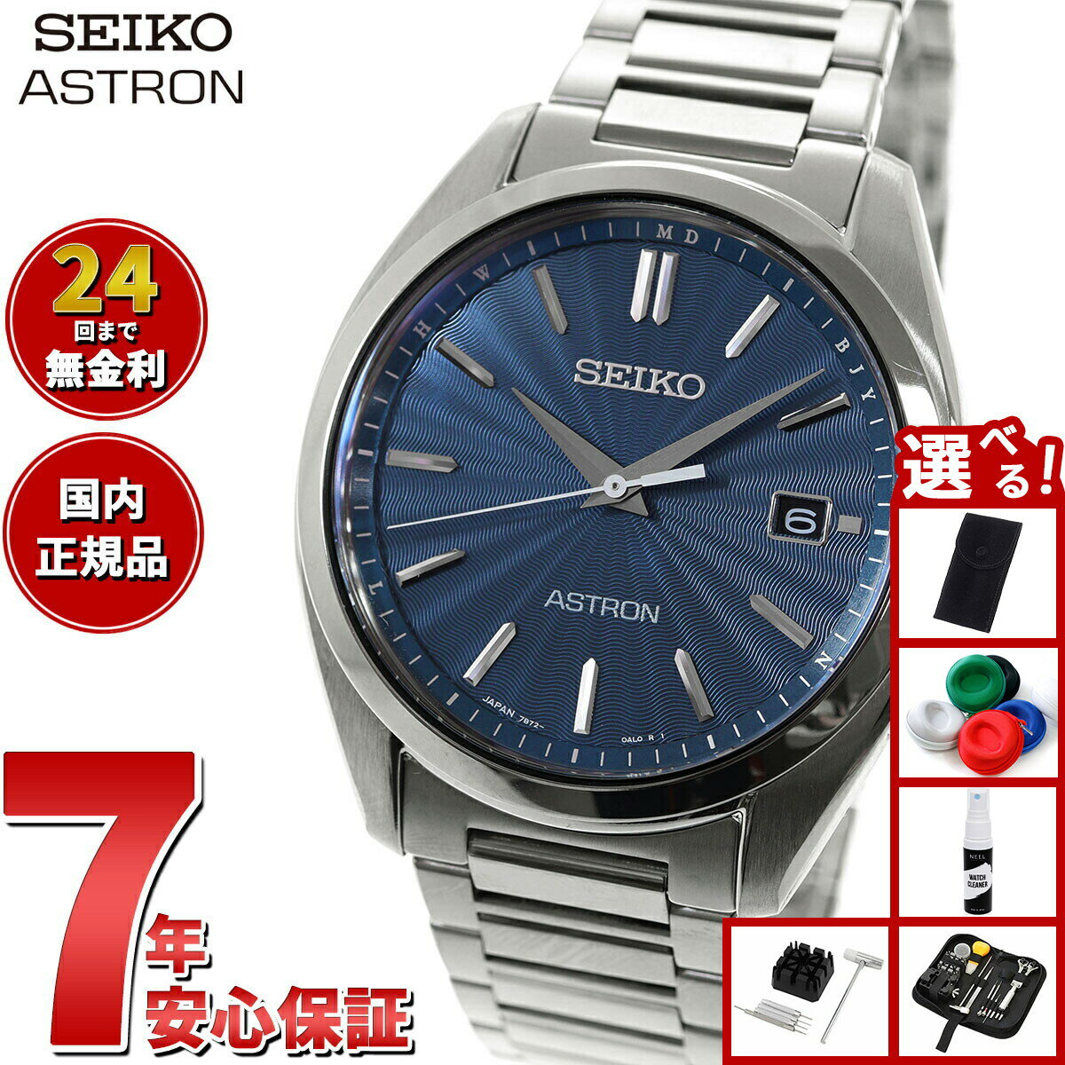 【選べるノベルティー付き】セイコー アストロン SEIKO ASTRON ソーラー電波ライン 電波時計 腕時計 メンズ SBXY031