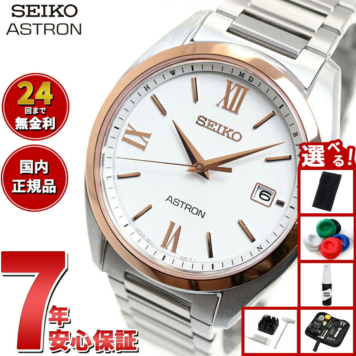 【選べるノベルティー付き】セイコー アストロン SEIKO ASTRON ソーラー電波ライン 電波時計 腕時計 メンズ SBXY034
