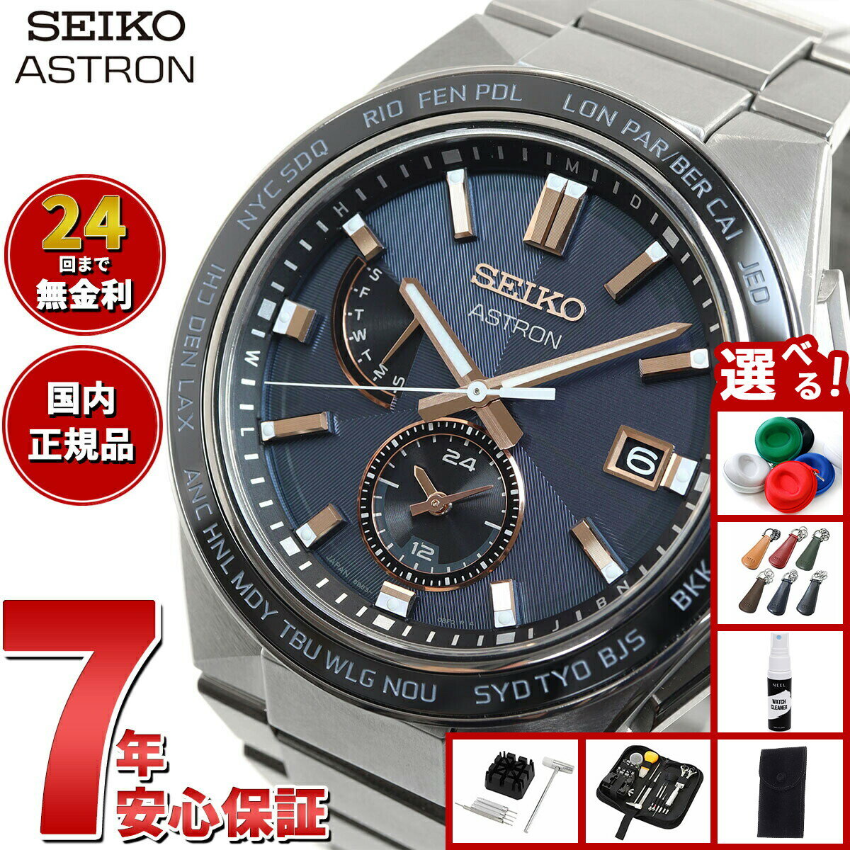 【選べるノベルティー付き】セイコー アストロン ネクスター SBXY053 NEXTER メンズ 腕時計 ソーラー 電波 ワールドタイム SEIKO ASTRON ノーヴァ NOVA チタン