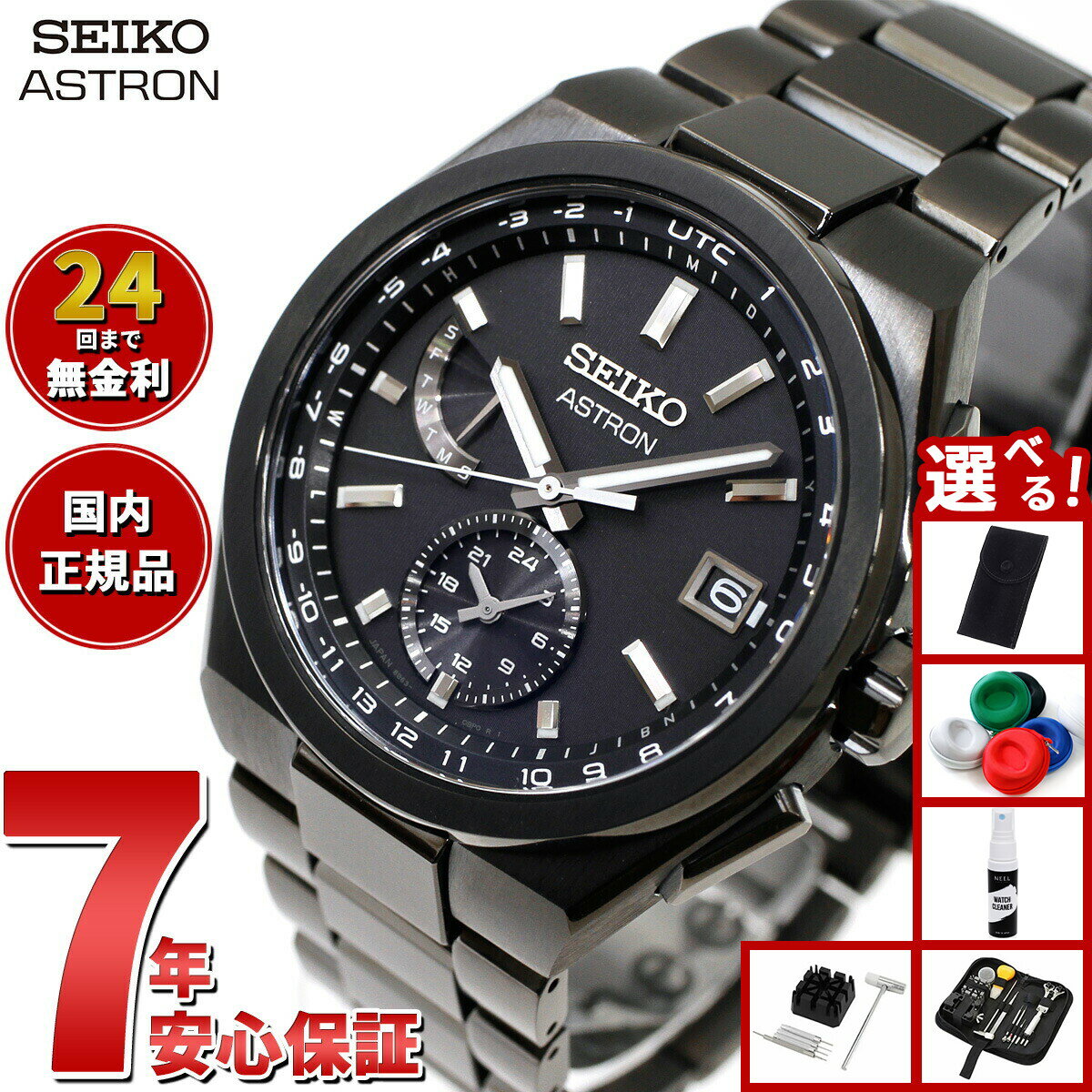 【選べるノベルティー付き】セイコー アストロン ネクスター SBXY087 ソーラー 電波時計 腕時計 メンズ SEIKO ASTRON NEXTER チタン