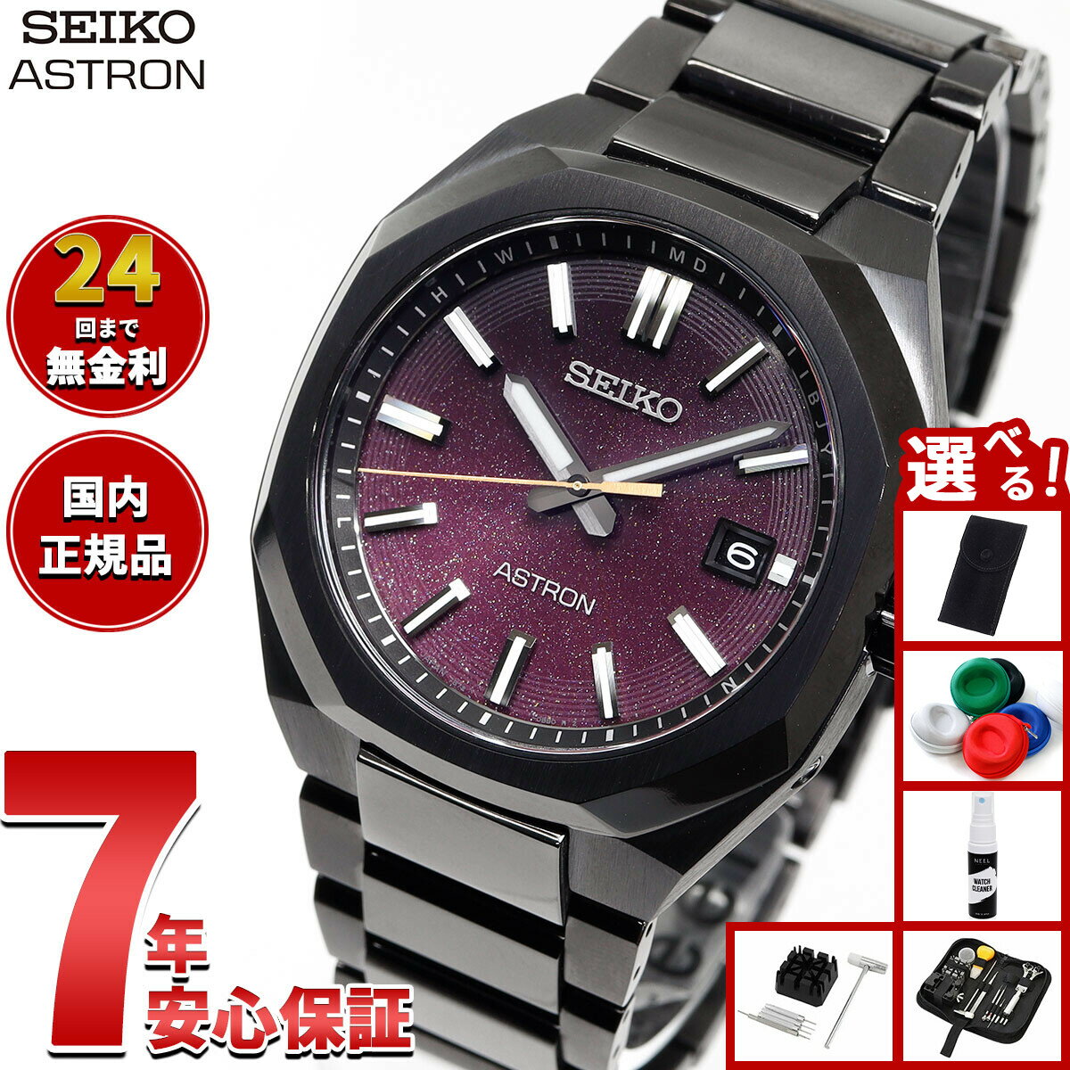 【選べるノベルティー付き】セイコー アストロン ネクスター SBXY091 ソーラー 電波時計 Starry Sky 限定モデル 腕時計 メンズ SEIKO ASTRON NEXTER チタン【2025 新作】