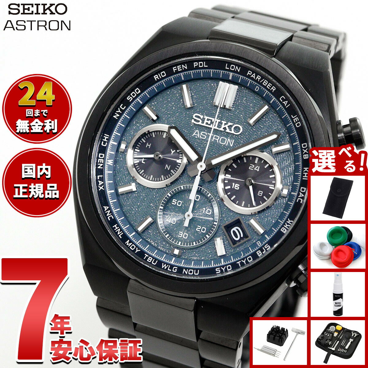 【5日限定！2000円OFFクーポン＆抽選で最大10000ptバック】【選べるノベルティー付き】セイコー アストロン ネクスター SBXY105 ソーラー 電波時計 Starry Sky 2026 限定モデル 腕時計 メンズ SEIKO ASTRON NEXTER チタン【2026 新作】