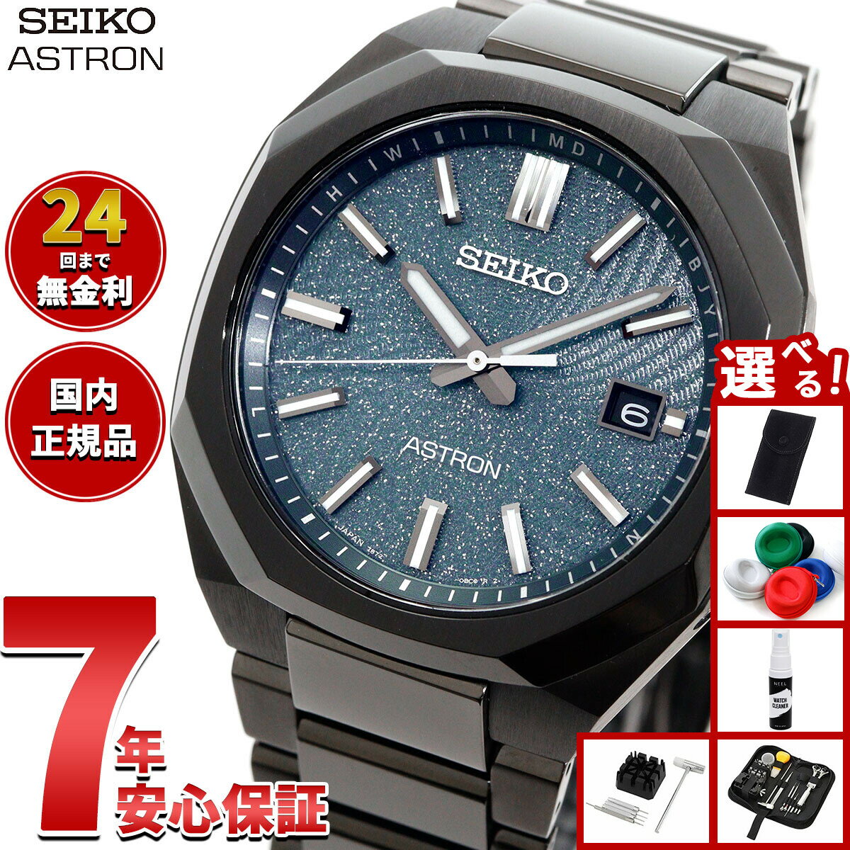 【5日限定！2000円OFFクーポン＆抽選で最大10000ptバック】【選べるノベルティー付き】セイコー アストロン ネクスター SBXY107 ソーラー 電波時計 Starry Sky 2026 限定モデル 腕時計 メンズ SEIKO ASTRON NEXTER チタン【2026 新作】