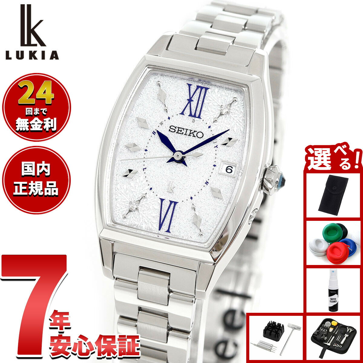 セイコー ルキア SEIKO LUKIA 電波 ソーラー 2025 Holiday Season 限定モデル 腕時計 レディース Grow SSVW239