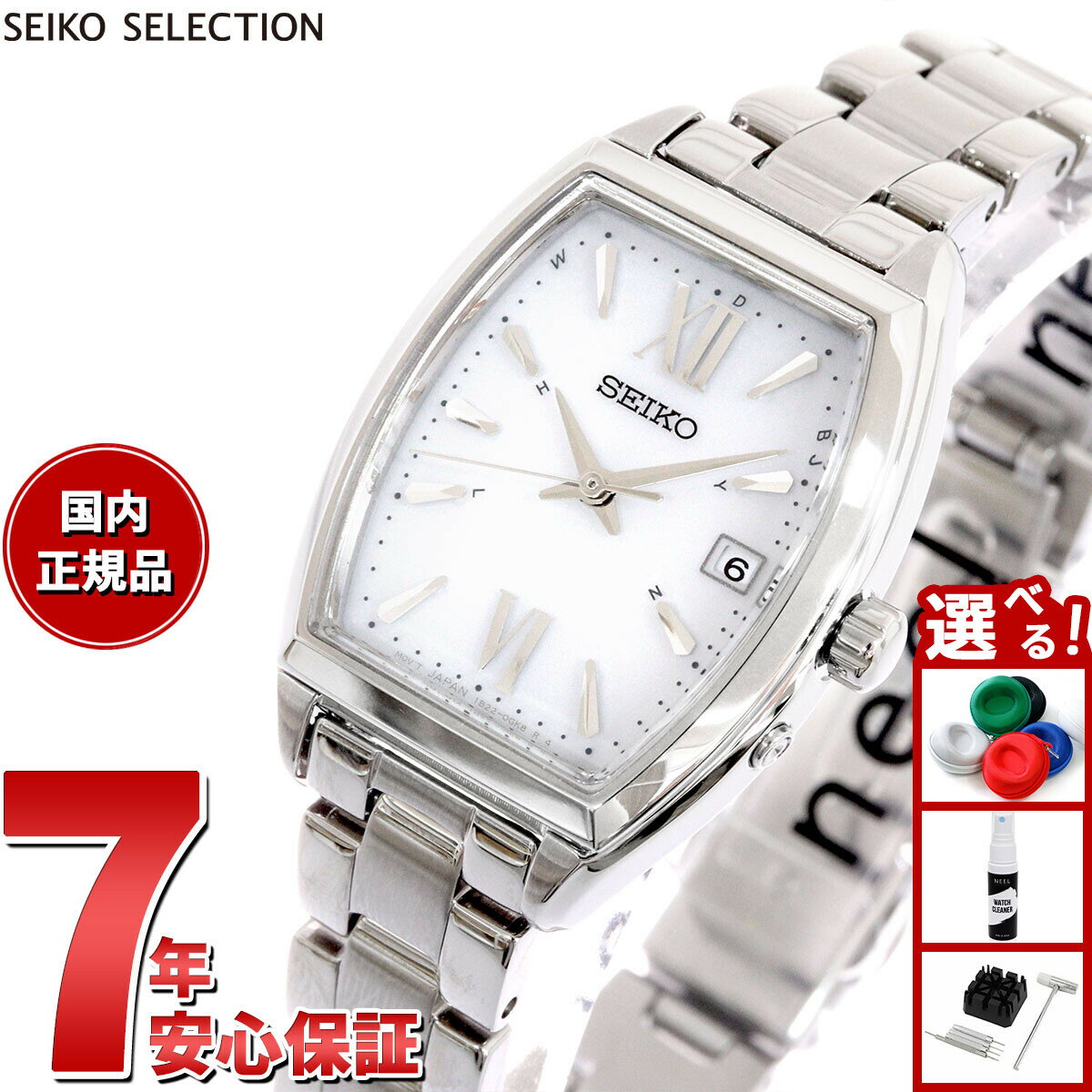 セイコー セレクション SEIKO SELECTION Sシリーズ ショップ専用 流通限定モデル 電波 ソーラー 電波時計 腕時計 レディース SWFH125 トノーモデル