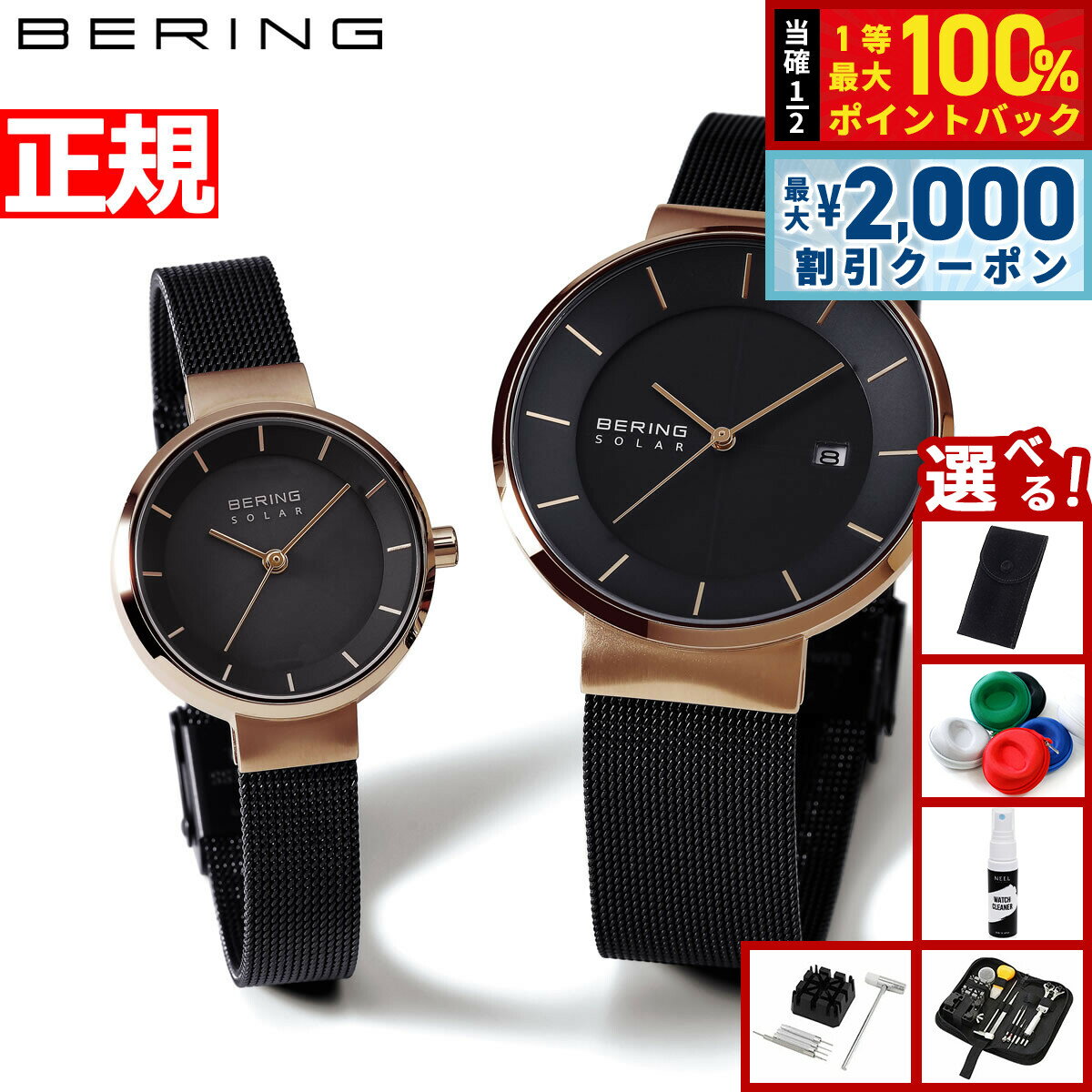 【5日限定！2000円OFFクーポン＆抽選で最大10000ptバック】【選べるノベルティー付き】ベーリング BERING ソーラー 腕時計 ペアウォッチ メンズ レディース スカンジナビアンソーラー 14639-166 14627-166